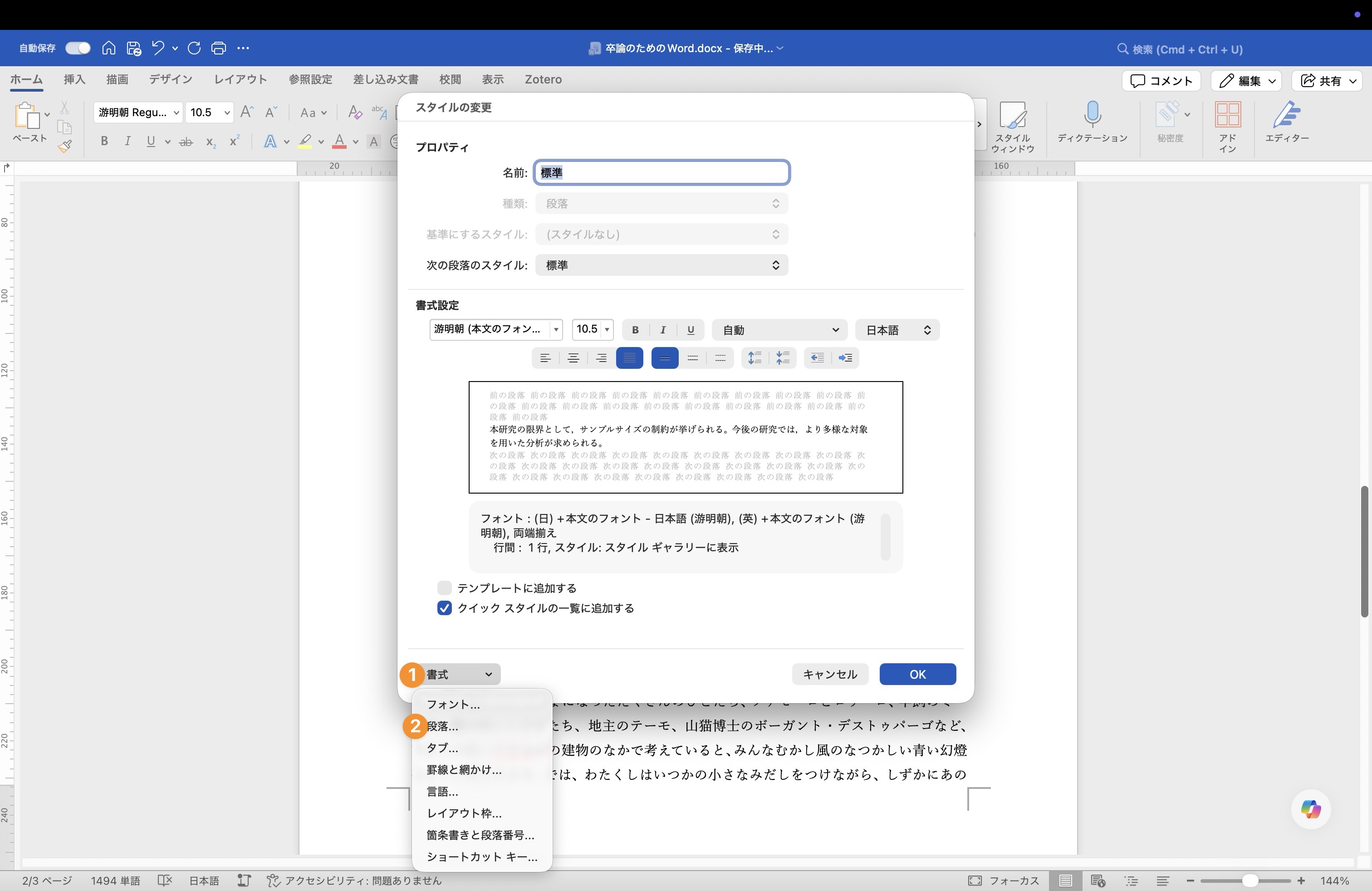 ScreenShot_MBP14 M3 Pro_20251219_135728_Microsoft Word@2x